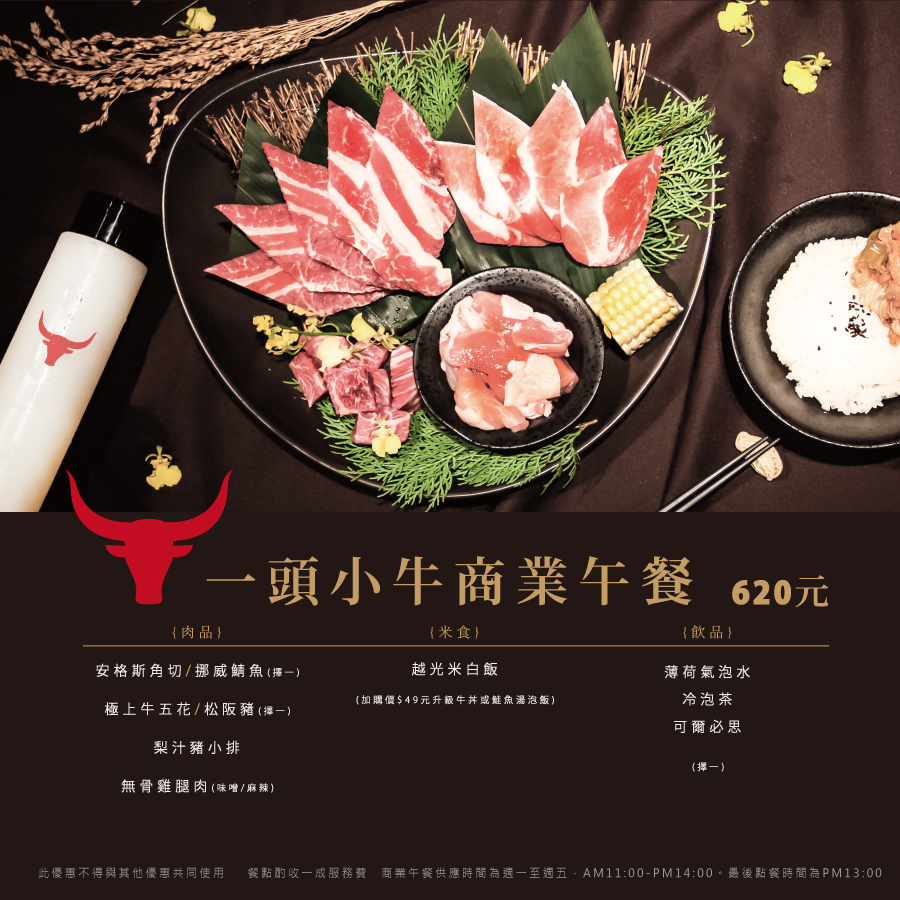 一頭牛商業午餐
